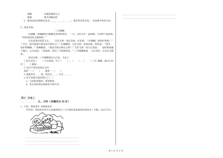 乐山市实验小学二年级语文上学期期中考试试题 含答案.doc_第3页