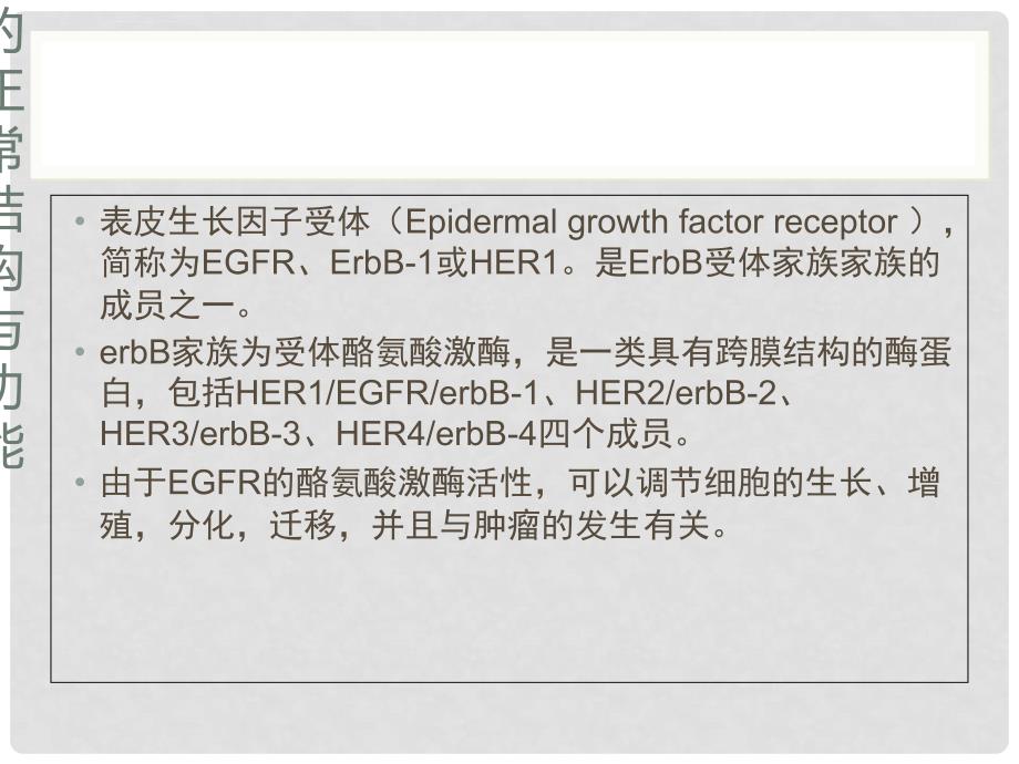 EGFR基因靶向治疗课件_第3页