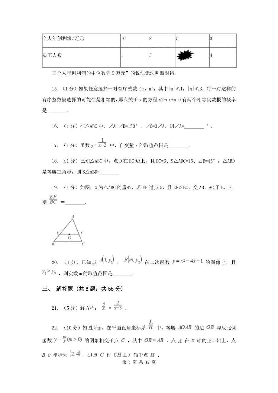 冀人版2020届九年级中考数学对点突破模拟试卷（四）E卷.doc_第5页