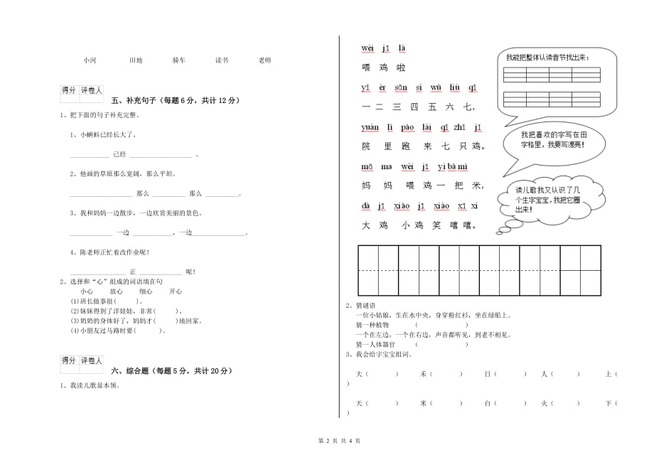 一年级语文上学期综合检测试卷 苏教版（附解析）.doc_第2页