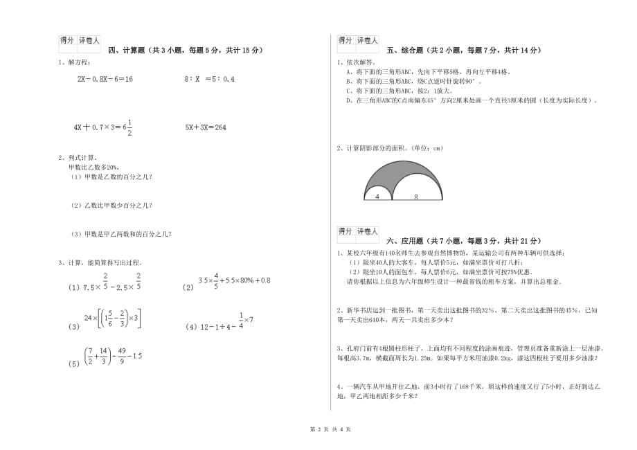 鞍山市实验小学六年级数学【下册】过关检测试题 附答案.doc_第2页