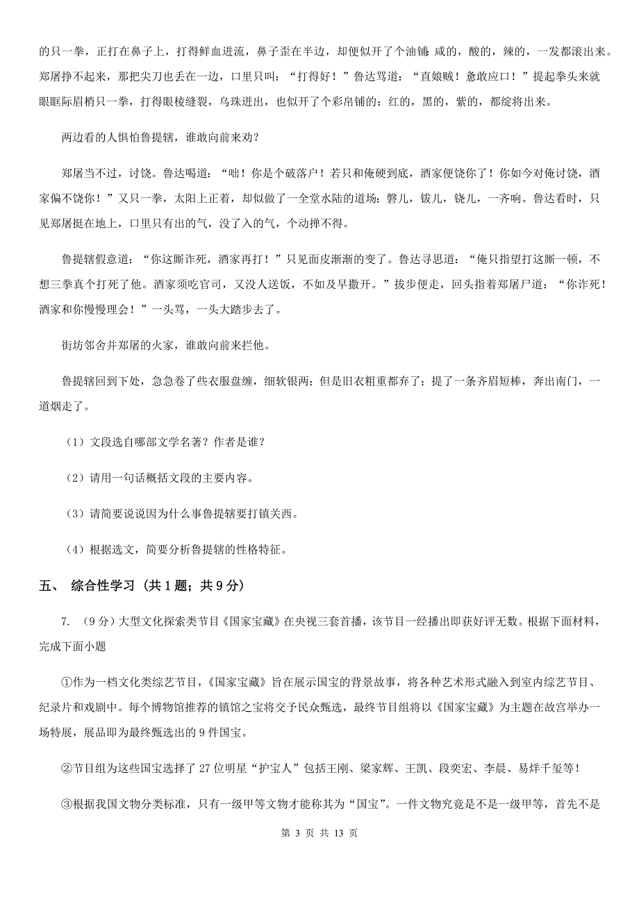 新人教版九年级3月月考语文试卷.doc_第3页