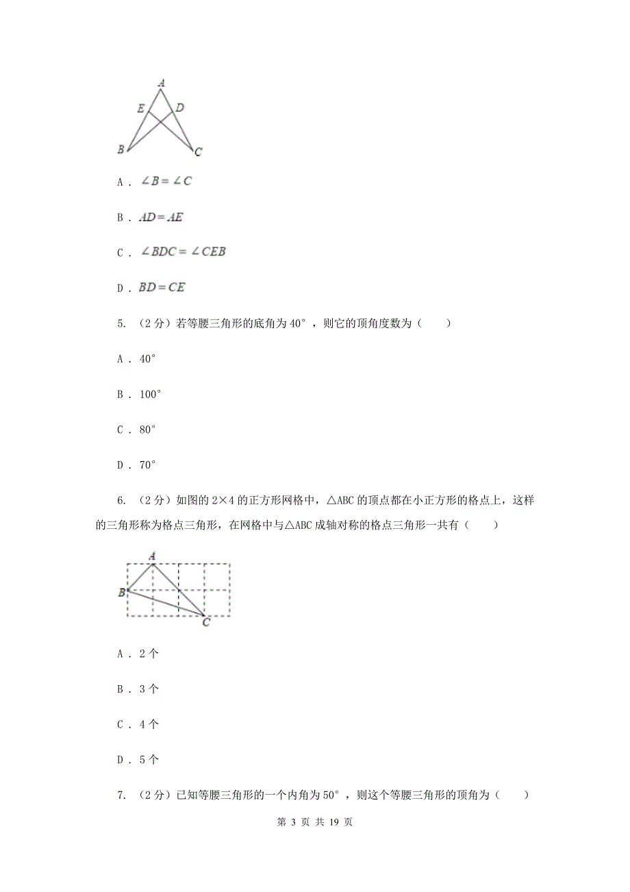 2020届中学八年级上学期期中数学试卷（b卷）C卷.doc_第3页