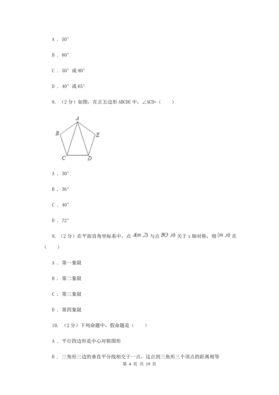 2020届中学八年级上学期期中数学试卷（b卷）C卷.doc_第4页