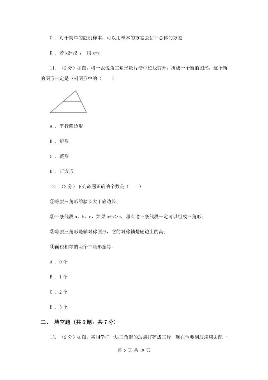 2020届中学八年级上学期期中数学试卷（b卷）C卷.doc_第5页