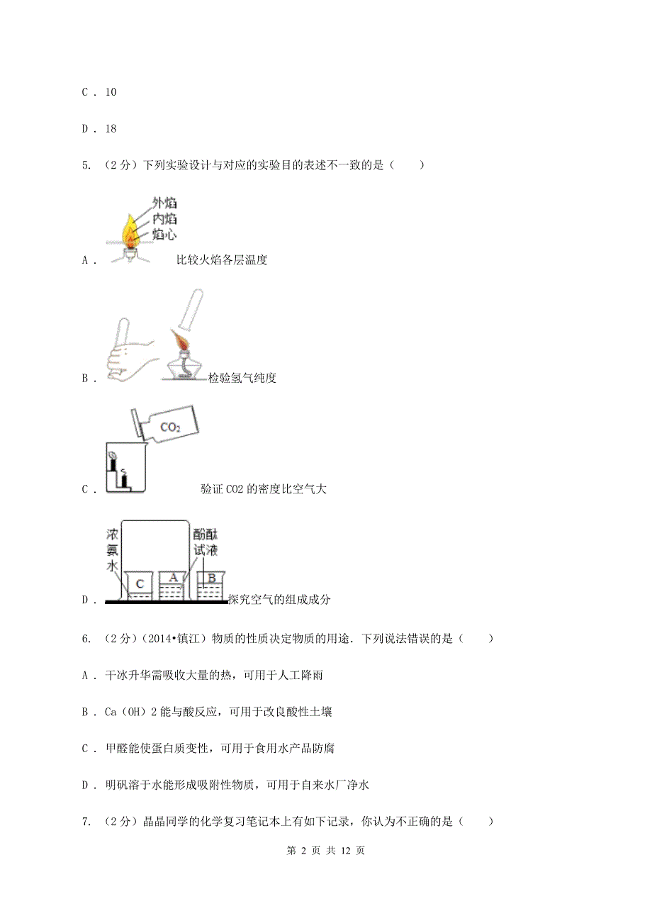 人教版2019-2020学年九年级上学期10月阶段考考试试卷B卷.doc_第2页