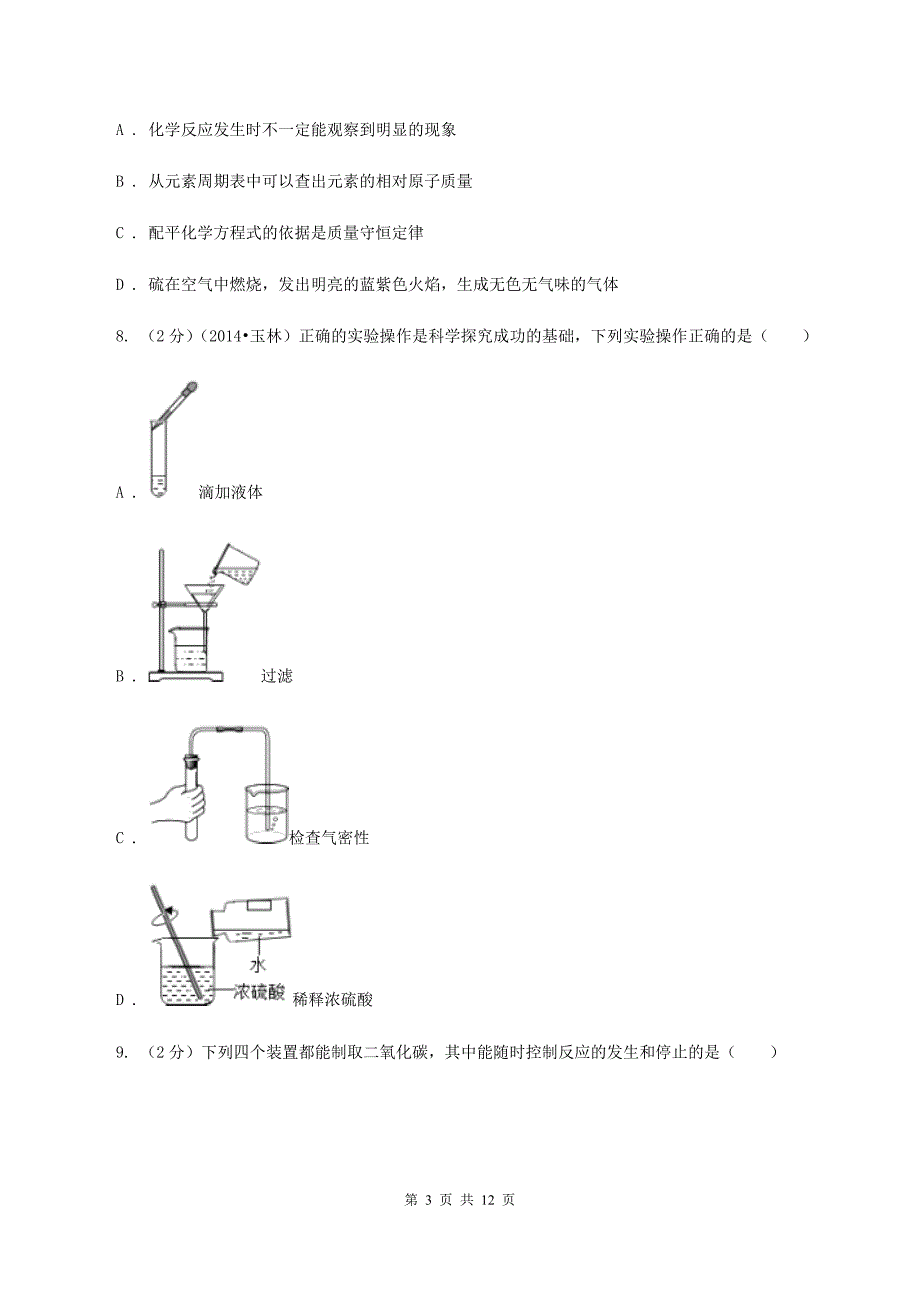 人教版2019-2020学年九年级上学期10月阶段考考试试卷B卷.doc_第3页