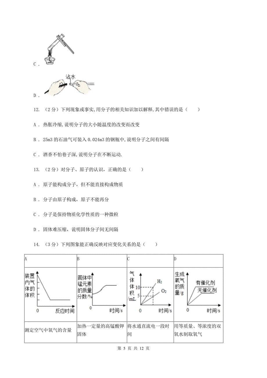 人教版2019-2020学年九年级上学期10月阶段考考试试卷B卷.doc_第5页