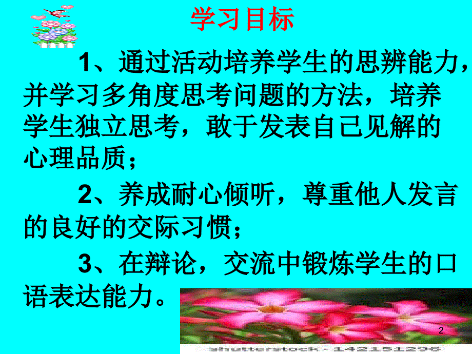 综合性学习我们的互联网时代完美版ppt课件.ppt_第2页