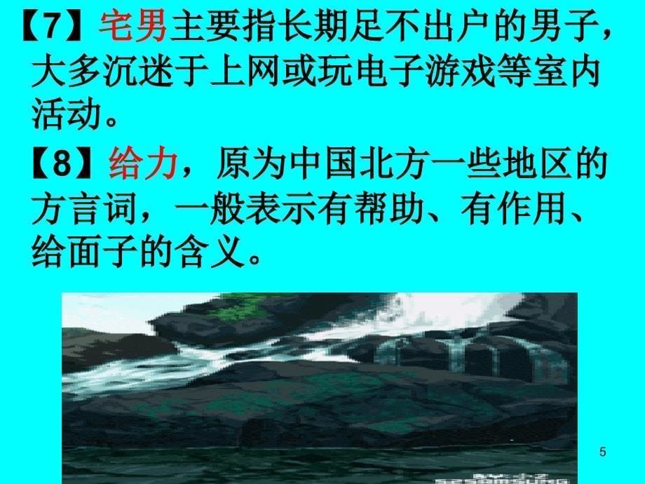 综合性学习我们的互联网时代完美版ppt课件.ppt_第5页