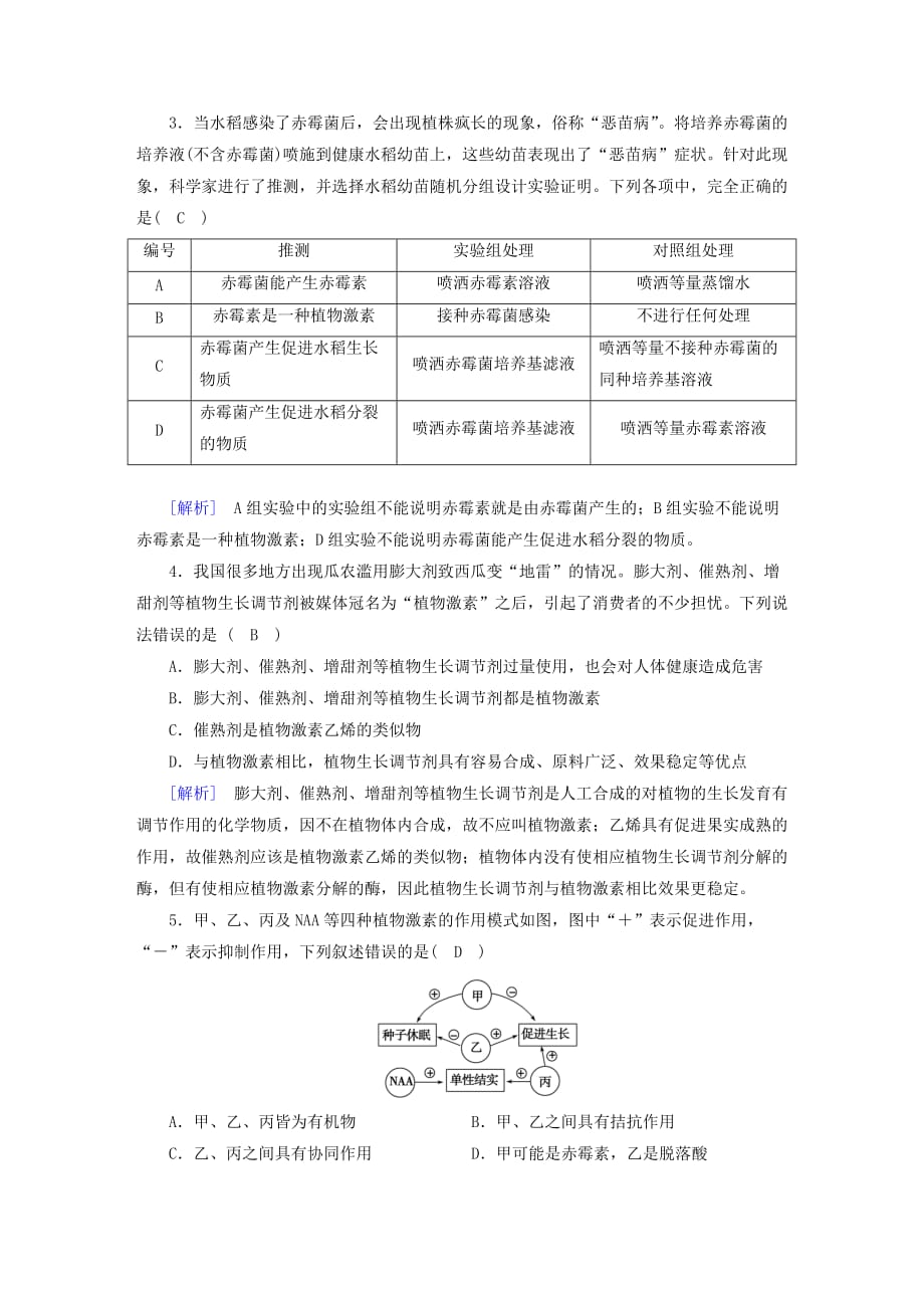 2019-2020年高中生物第三章植物的激素调节第3节其他植物激素课时作业新人教版.doc_第2页