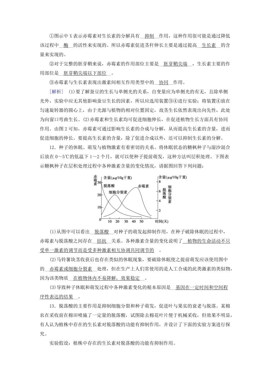 2019-2020年高中生物第三章植物的激素调节第3节其他植物激素课时作业新人教版.doc_第5页