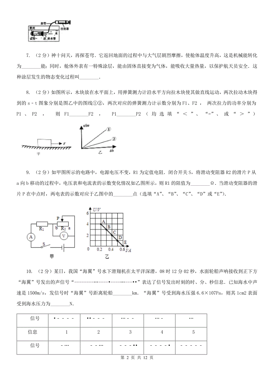 2020届沪科版中考物理六模试卷 （II ）卷.doc_第2页