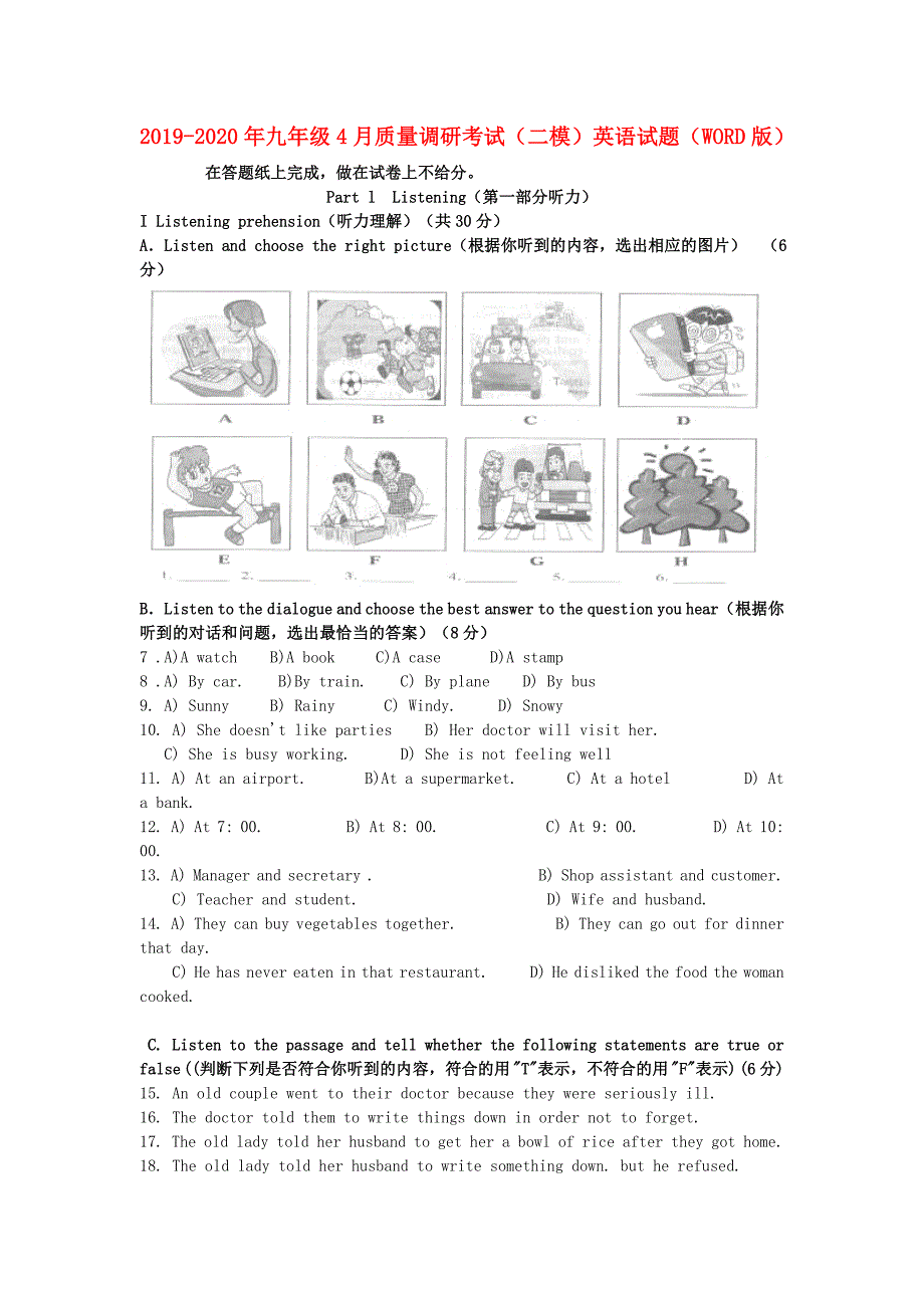 2019-2020年九年级4月质量调研考试（二模）英语试题（WORD版）.doc_第1页