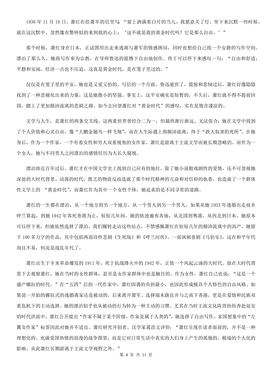 北师大版六校2019-2020学年七年级下学期语文期中联考试卷C卷.doc_第4页