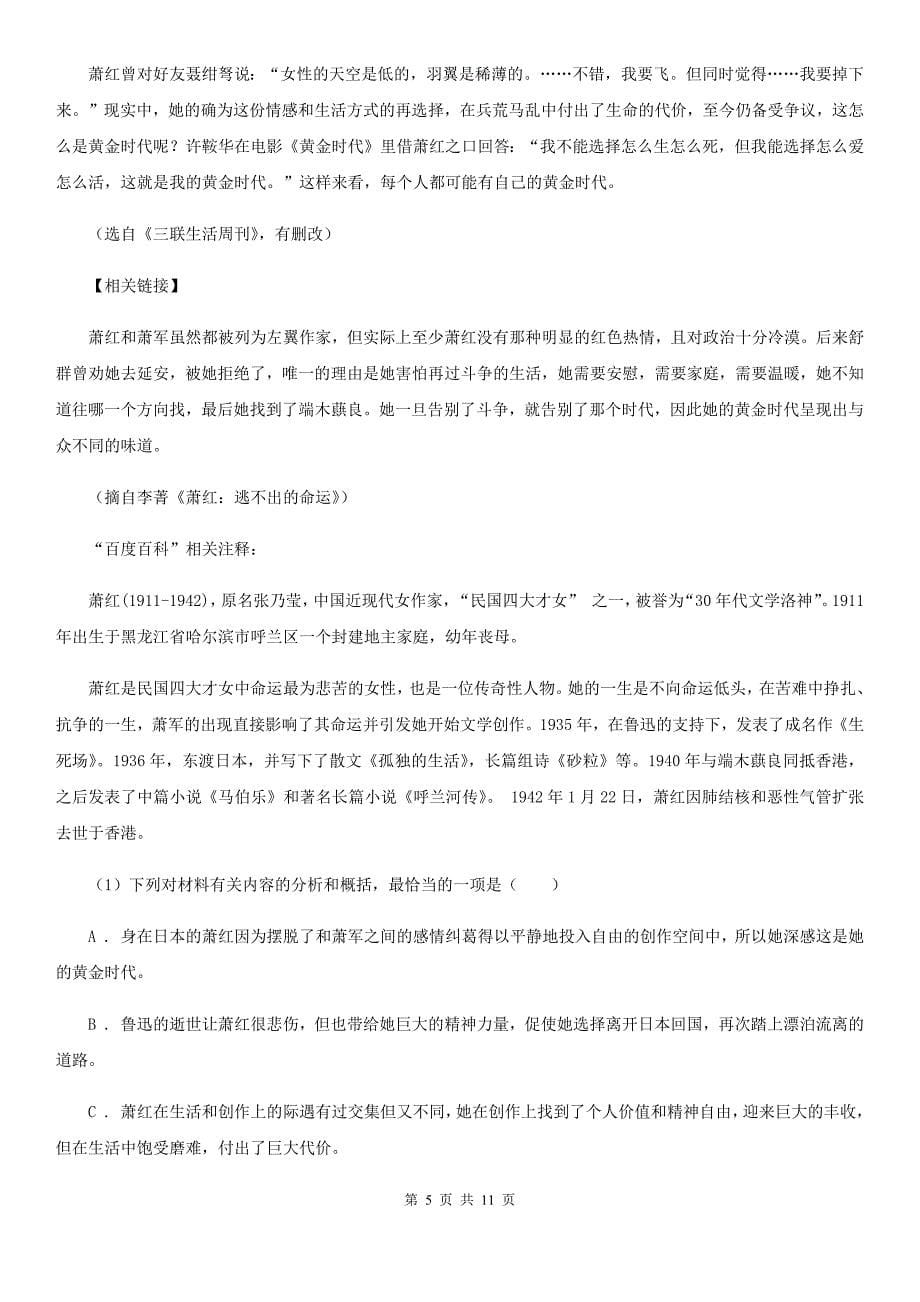 北师大版六校2019-2020学年七年级下学期语文期中联考试卷C卷.doc_第5页