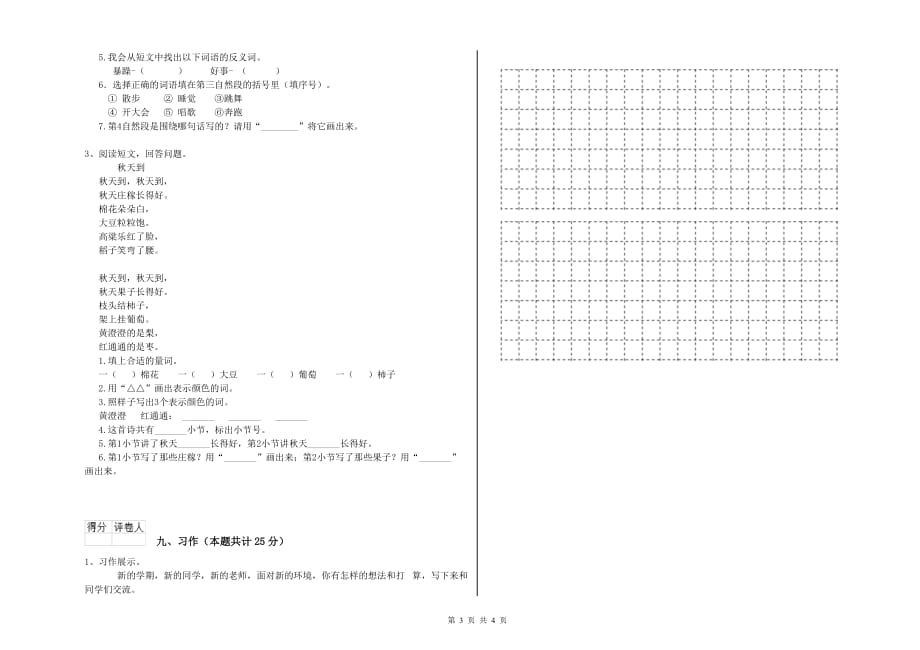 临汾市实验小学二年级语文下学期期中考试试题 含答案.doc_第3页