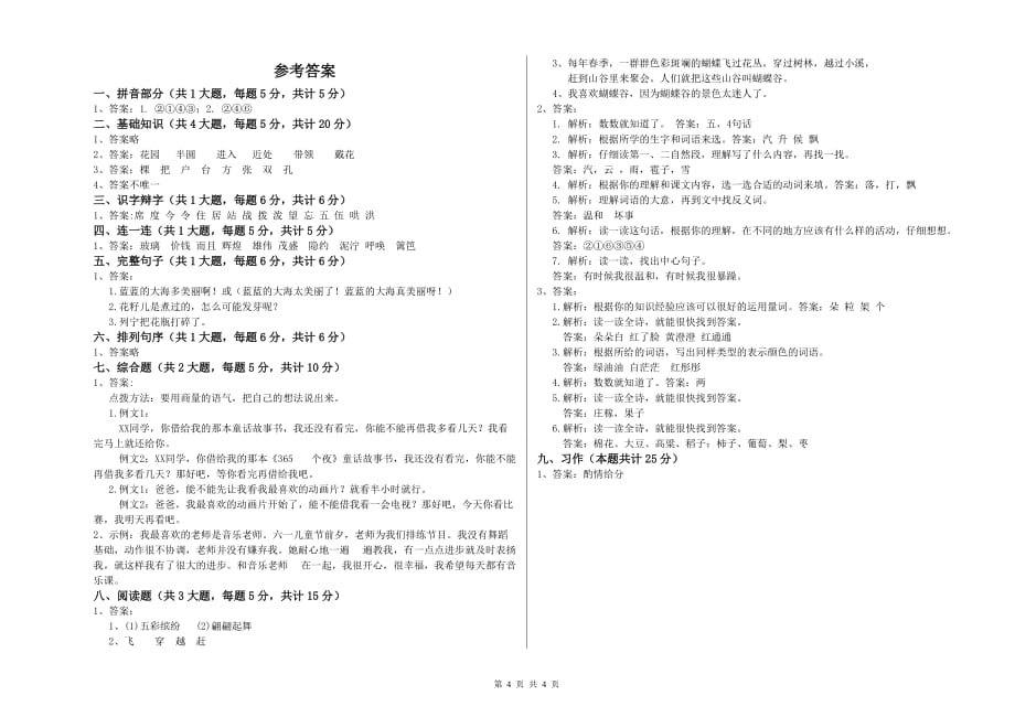 临汾市实验小学二年级语文下学期期中考试试题 含答案.doc_第4页