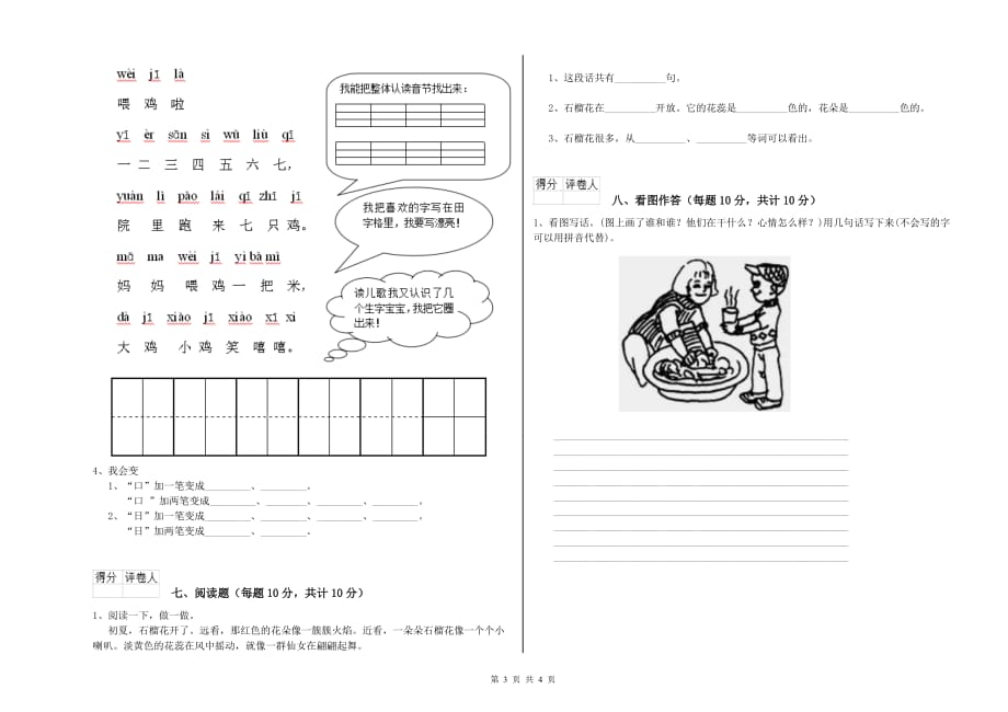 一年级语文下学期综合检测试题 浙教版（附答案）.doc_第3页