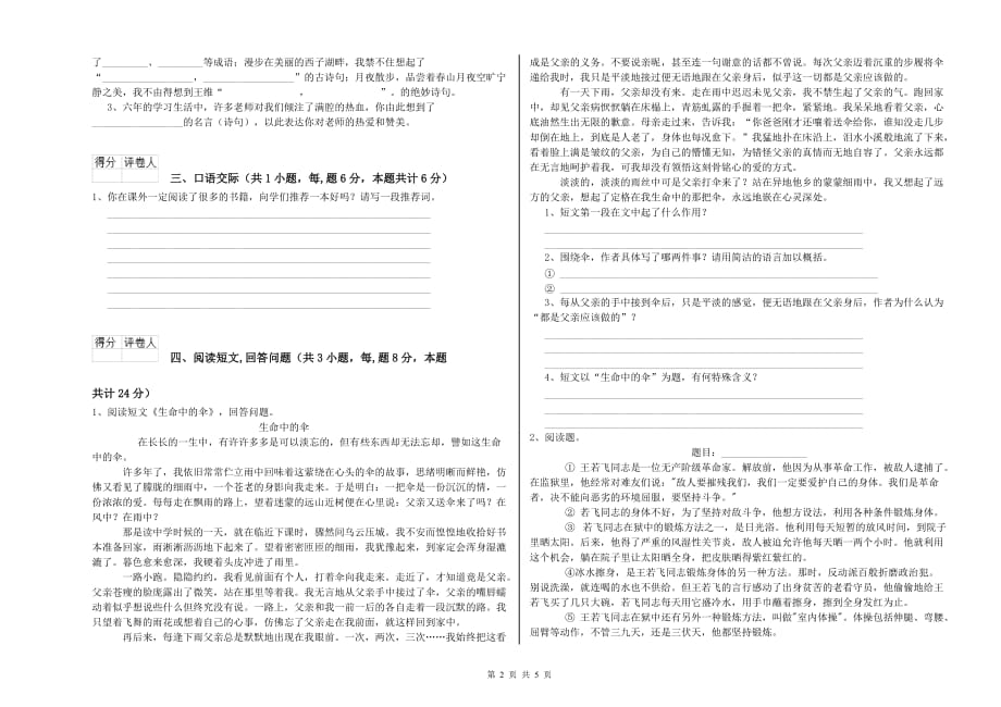 六年级语文下学期自我检测试卷 含答案.doc_第2页