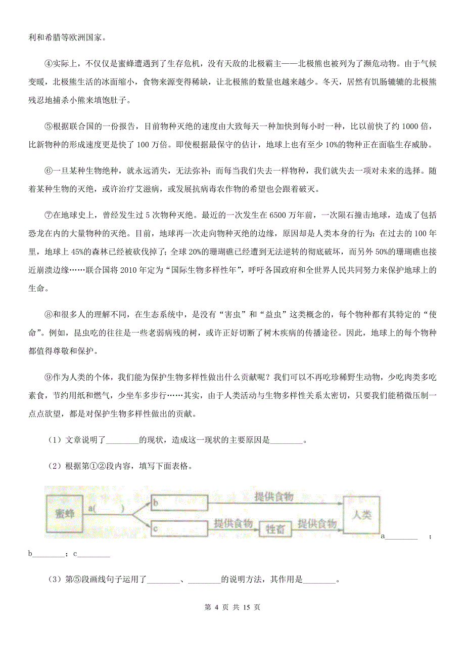 学校招生模拟考试语文试卷（三）（I）卷.doc_第4页