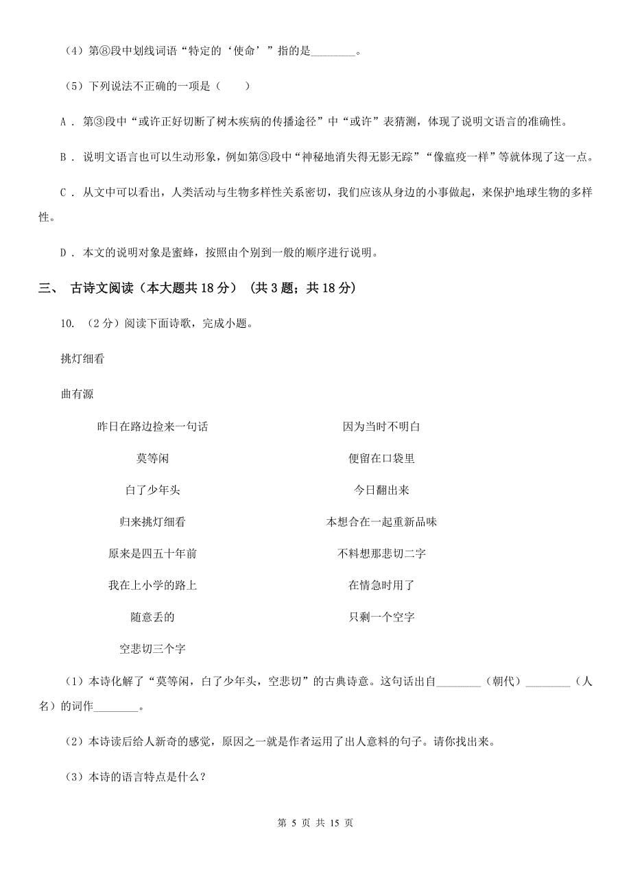 学校招生模拟考试语文试卷（三）（I）卷.doc_第5页