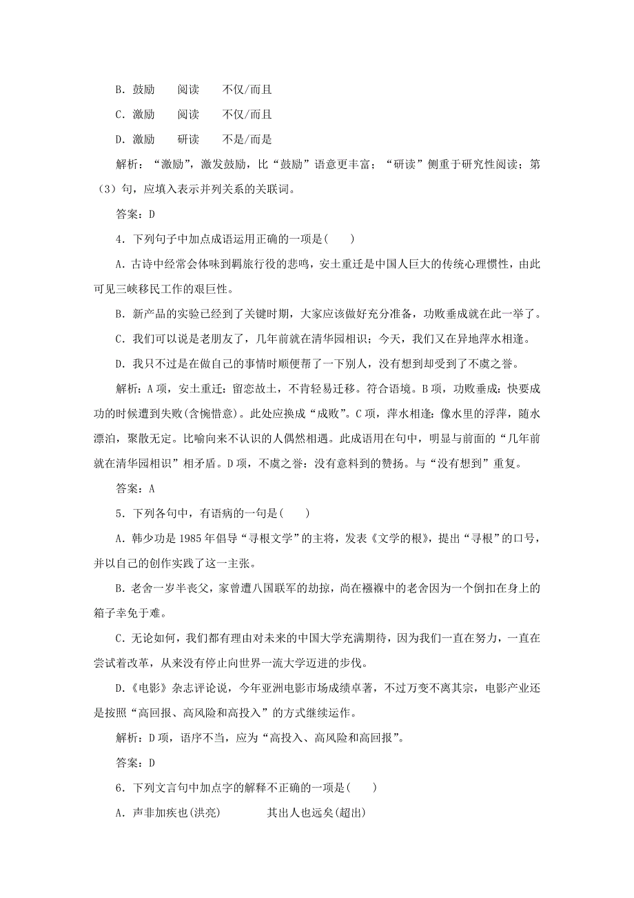 2019-2020年高中语文 模块质量检测（二）训练 苏教版必修1.doc_第2页