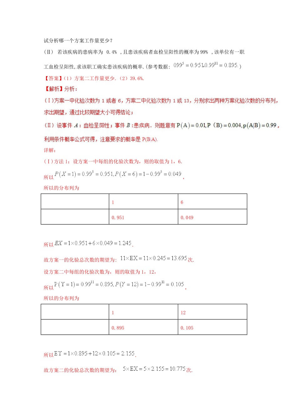 2019-2020年高考数学专题2.1中档大题规范练01三角概率立体几何选讲第02期理.doc_第3页