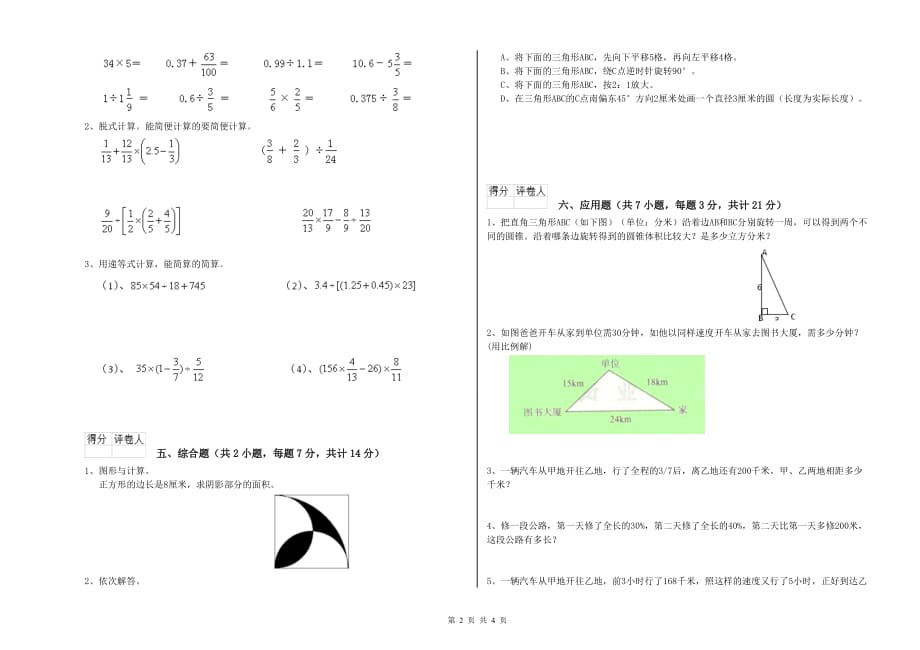 来宾市实验小学六年级数学【上册】综合练习试题 附答案.doc_第2页