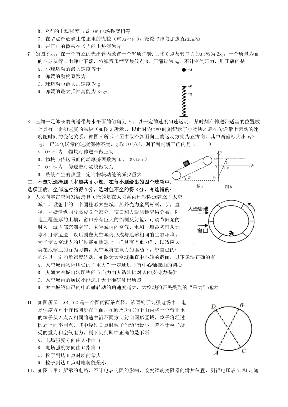 2019-2020年高三物理2月份百题精练（2）.doc_第2页