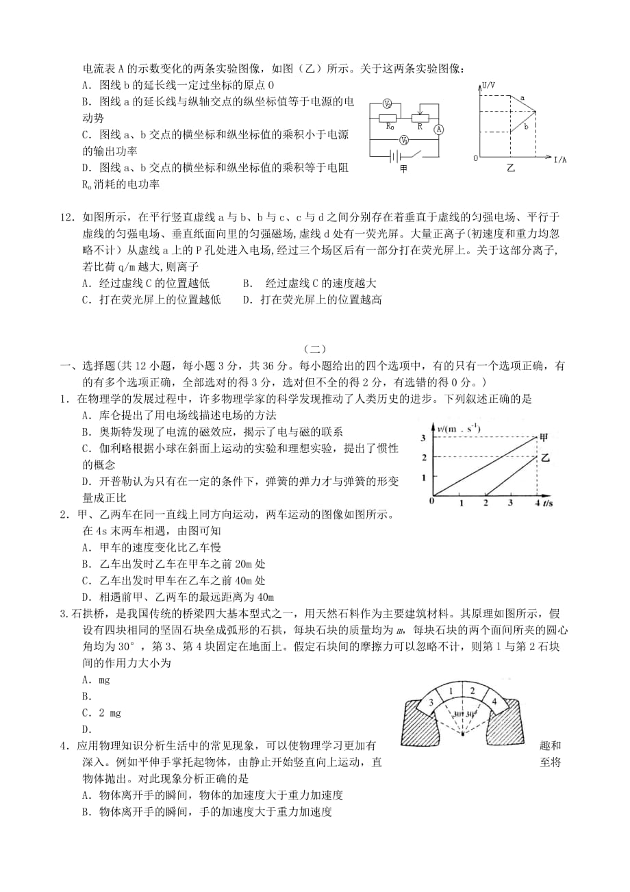 2019-2020年高三物理2月份百题精练（2）.doc_第3页