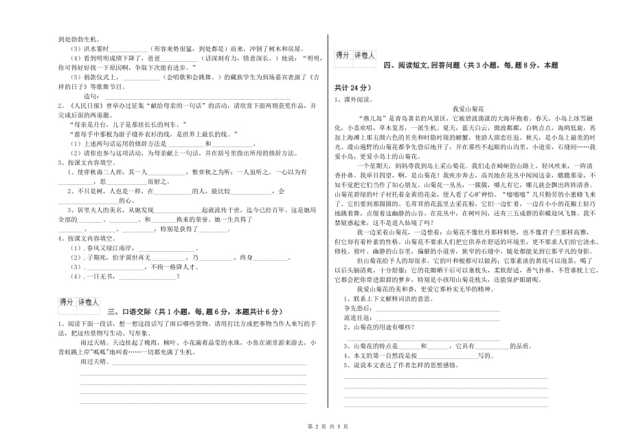 苏州市重点小学六年级语文上学期综合检测试题 含答案.doc_第2页