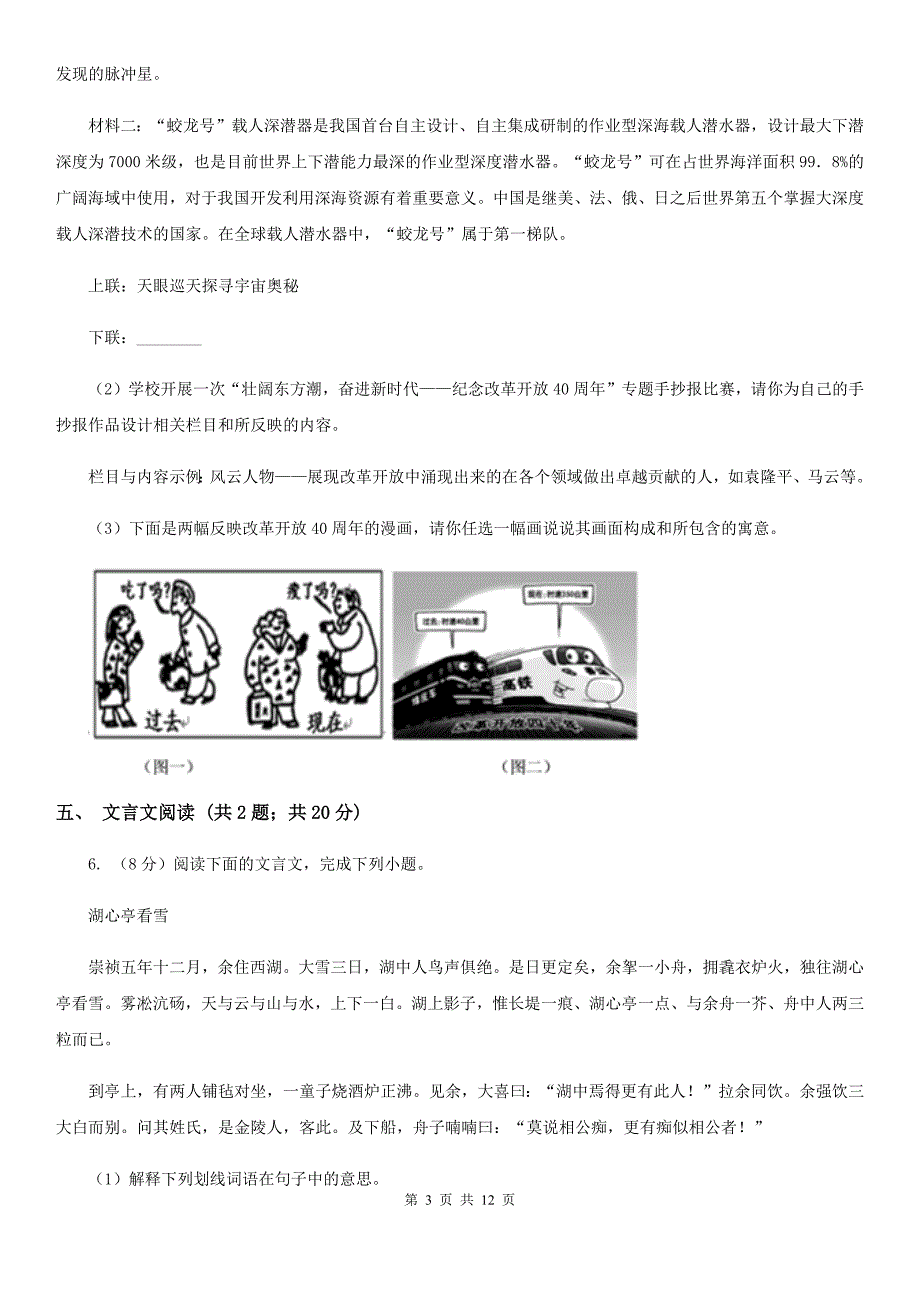 新人教版2019-2020学年七年级上学期语文期末质量测试试卷.doc_第3页