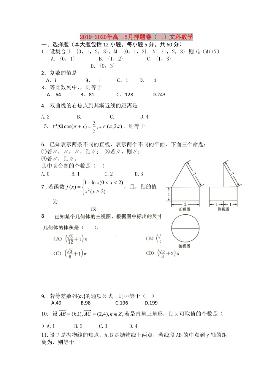 2019-2020年高三5月押题卷（三）文科数学.doc_第1页