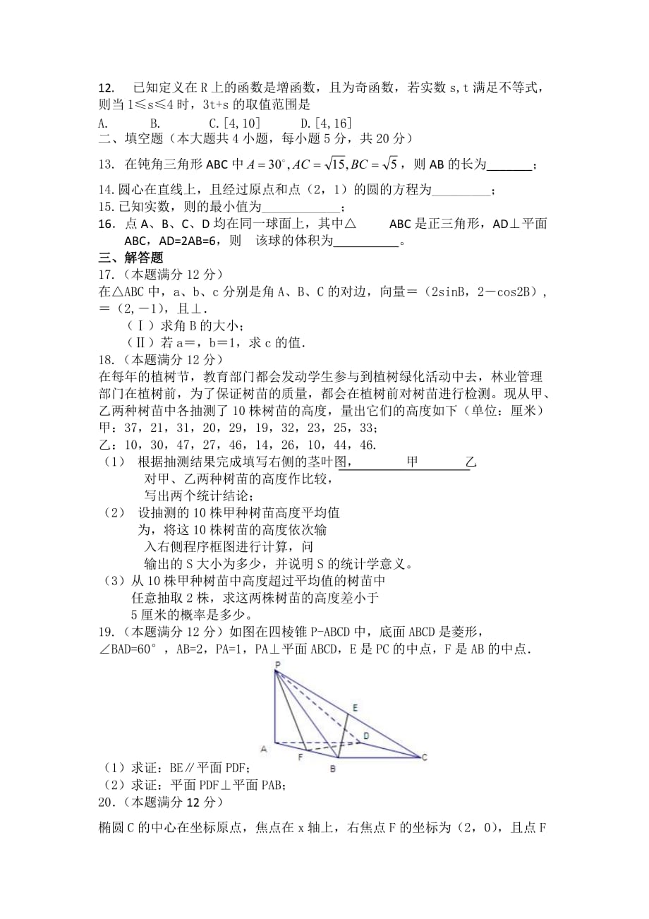 2019-2020年高三5月押题卷（三）文科数学.doc_第2页