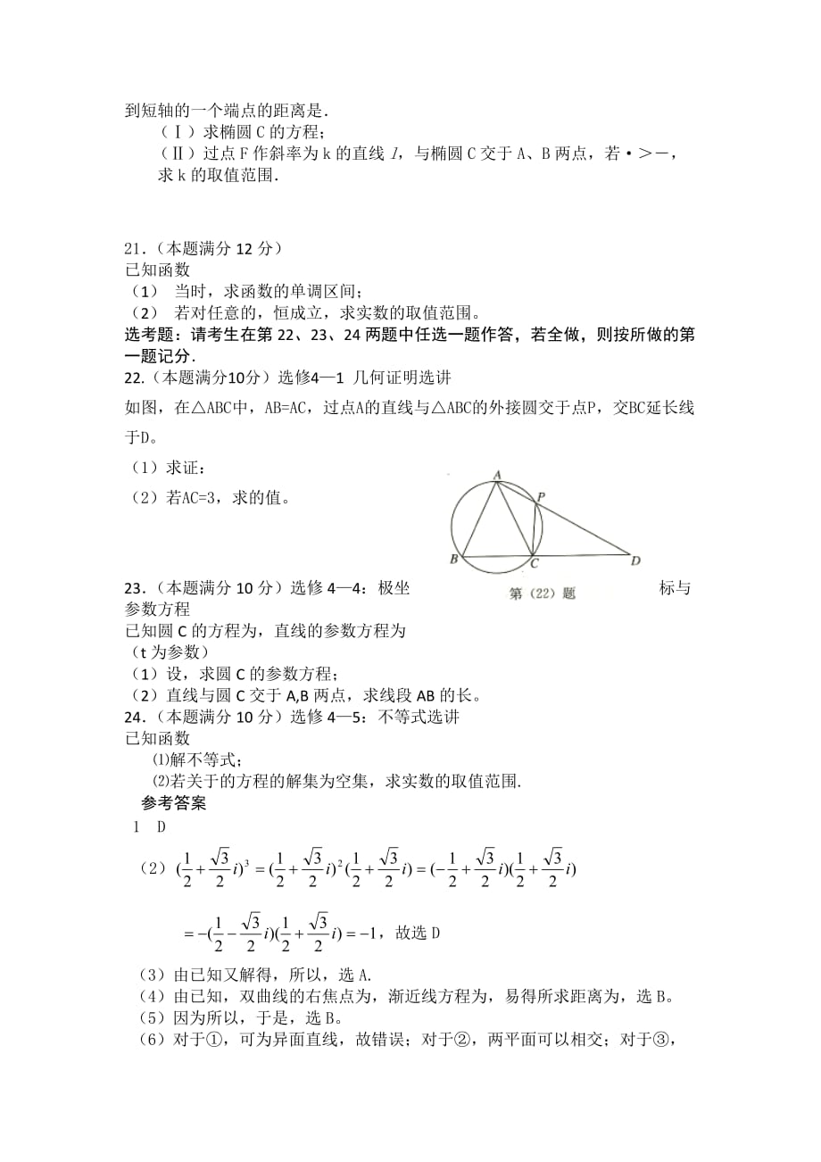 2019-2020年高三5月押题卷（三）文科数学.doc_第3页