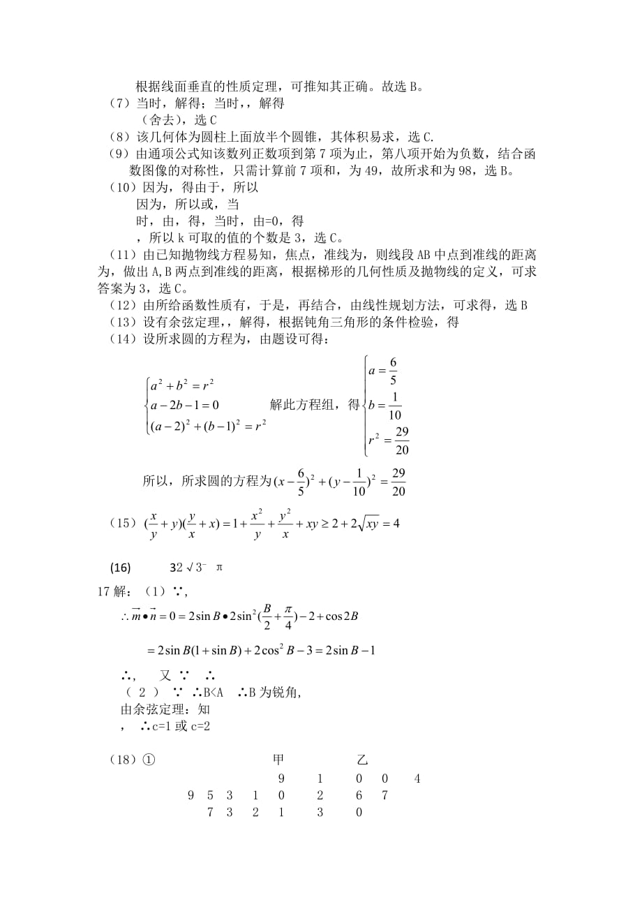 2019-2020年高三5月押题卷（三）文科数学.doc_第4页