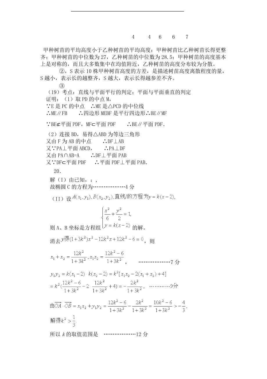 2019-2020年高三5月押题卷（三）文科数学.doc_第5页