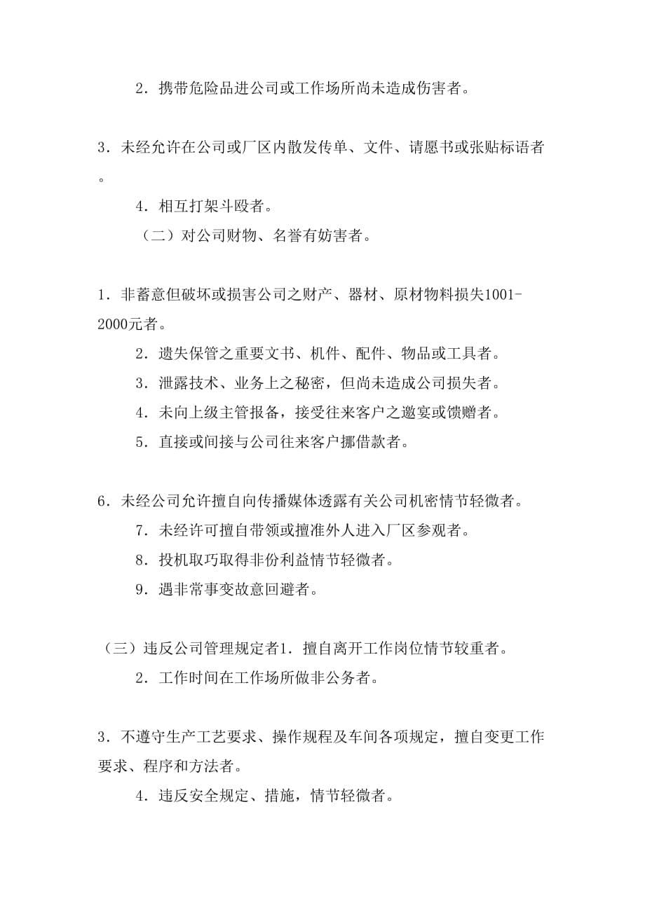 鑫旺点胶厂管理奖罚制度_第5页