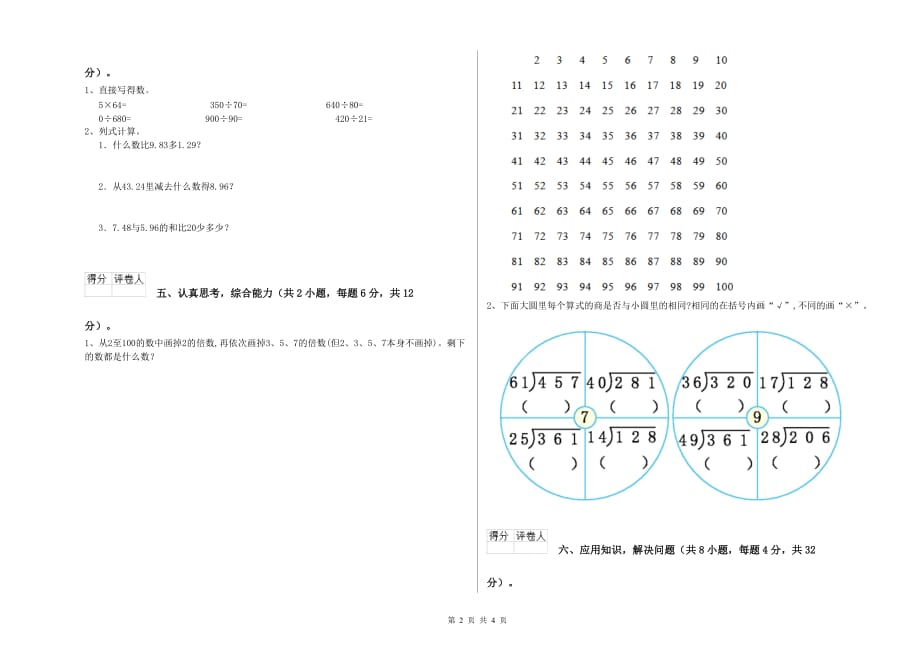 2020年四年级数学【下册】期末考试试题 湘教版（附答案）.doc_第2页