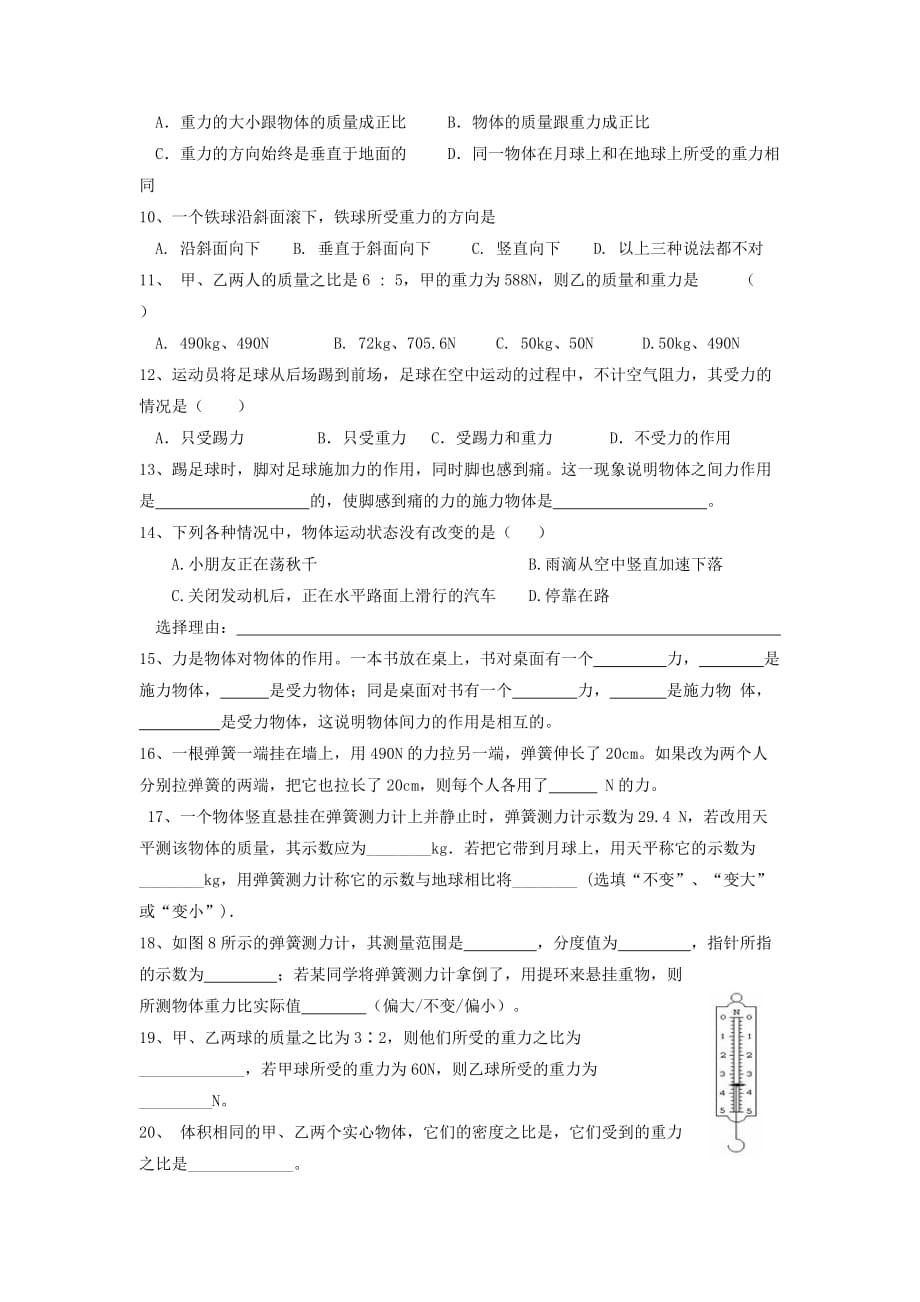 2019-2020年九年级物理活页作业（7）.doc_第2页