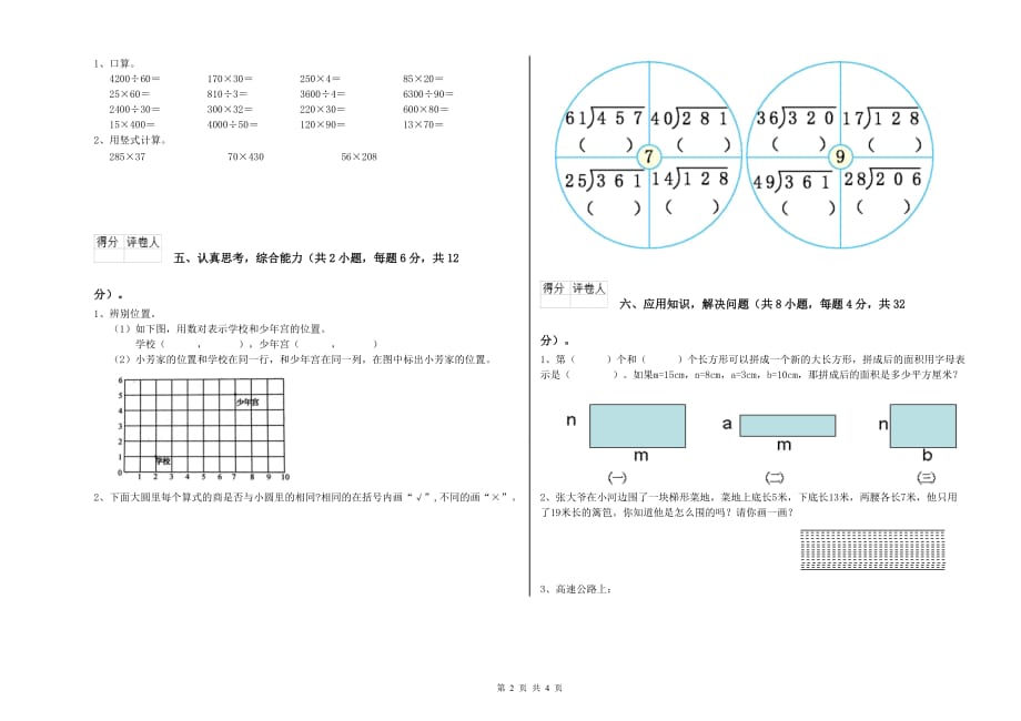 南充市实验小学四年级数学下学期每周一练试题 附答案.doc_第2页