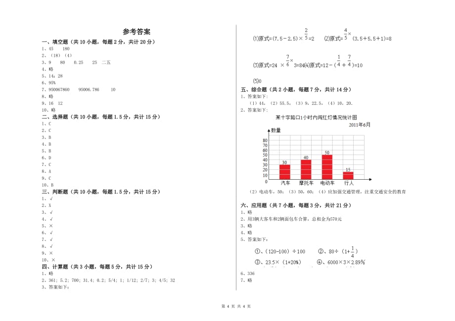 2019年六年级数学下学期开学考试试题 江西版（含答案）.doc_第4页