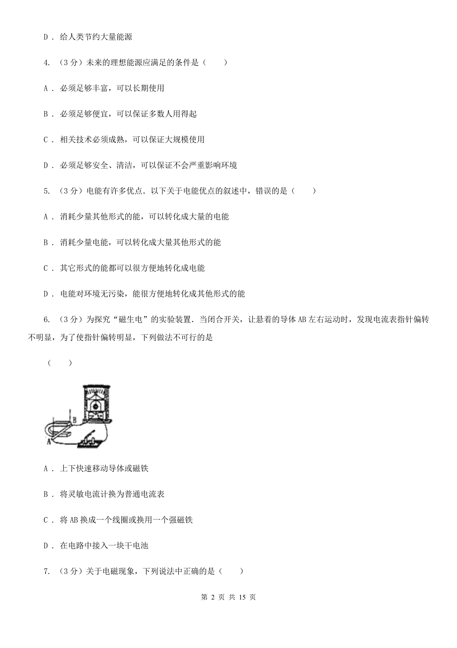 新人教版2020届物理九年级12月月考试卷（I）卷.doc_第2页