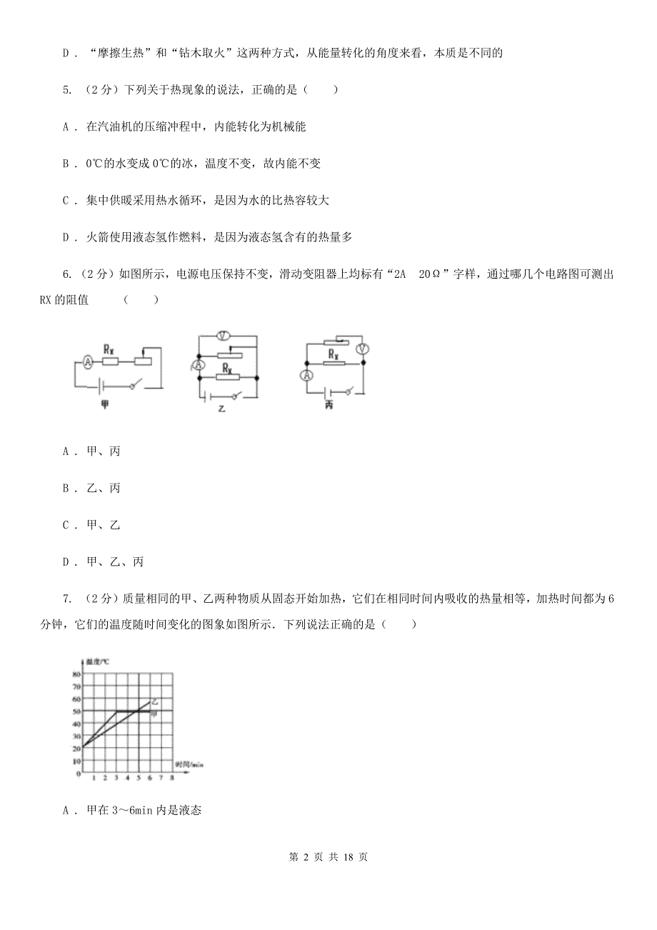 粤沪版2019-2020学年九年级上学期物理月考试卷（3）.doc_第2页