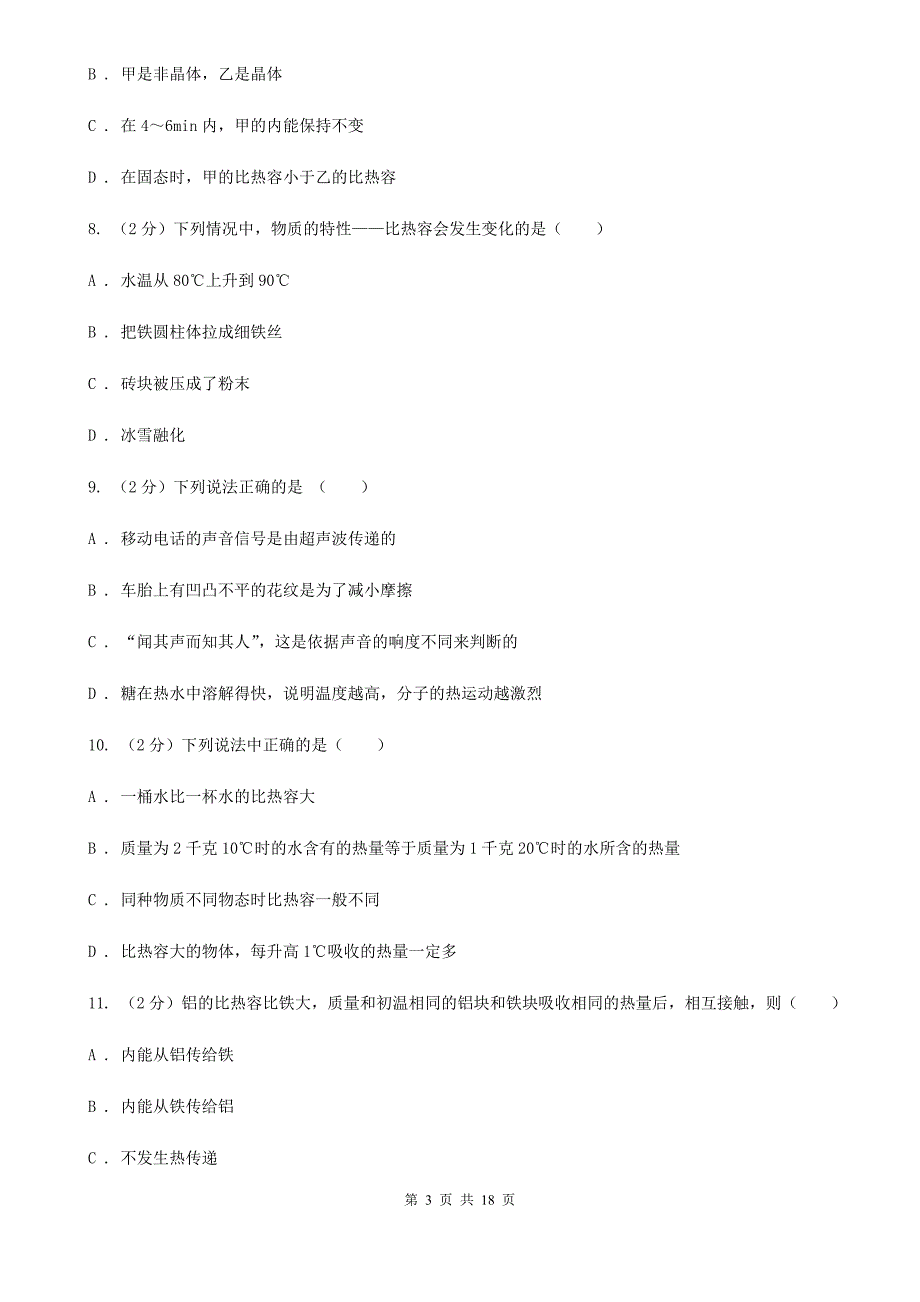 粤沪版2019-2020学年九年级上学期物理月考试卷（3）.doc_第3页