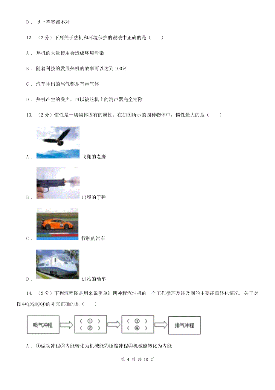 粤沪版2019-2020学年九年级上学期物理月考试卷（3）.doc_第4页