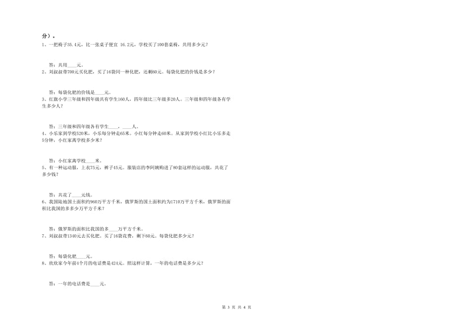 四年级数学【上册】期末考试试卷B卷 附答案.doc_第3页