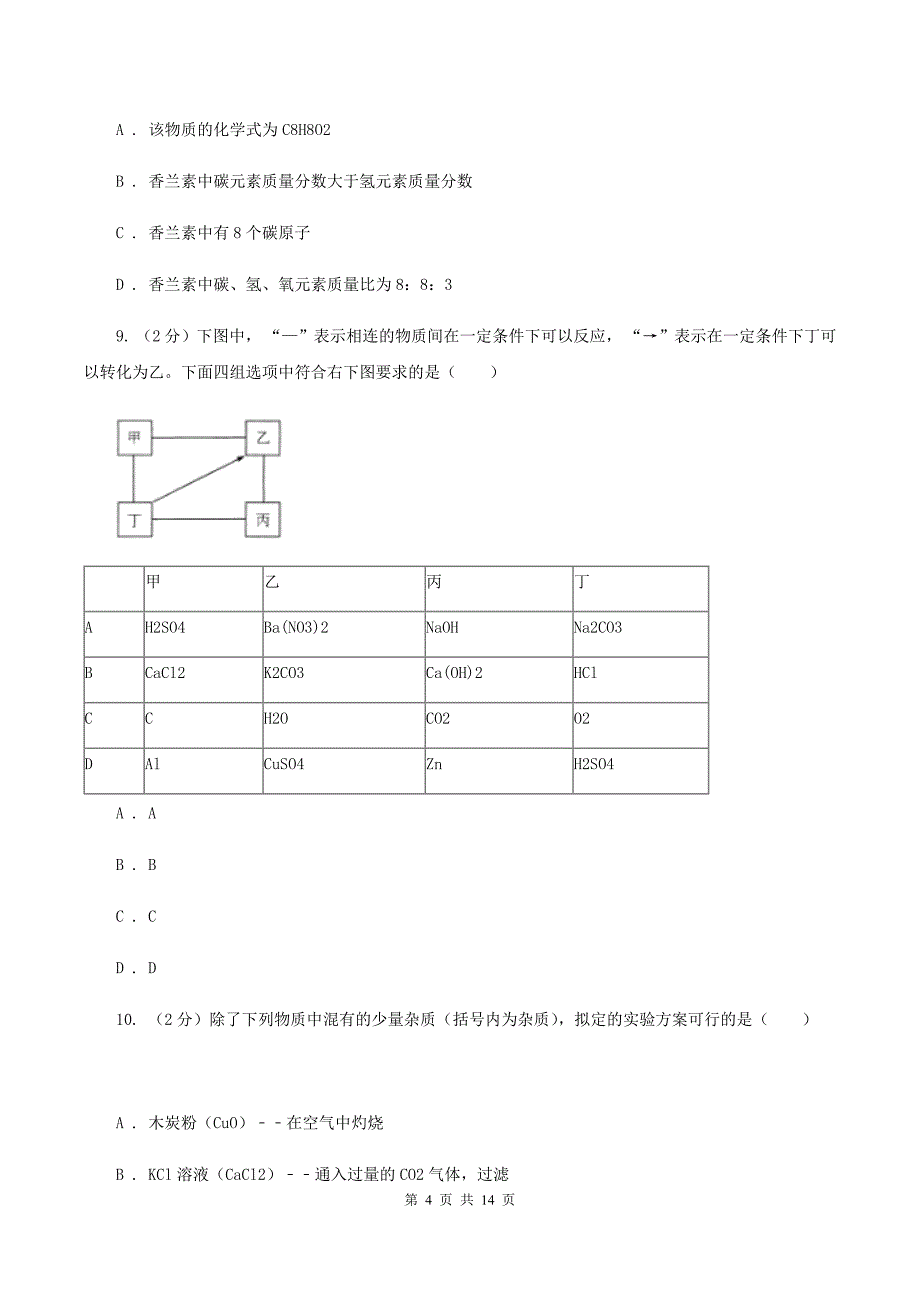 人教版九年级上学期化学期末考试试卷B卷 .doc_第4页