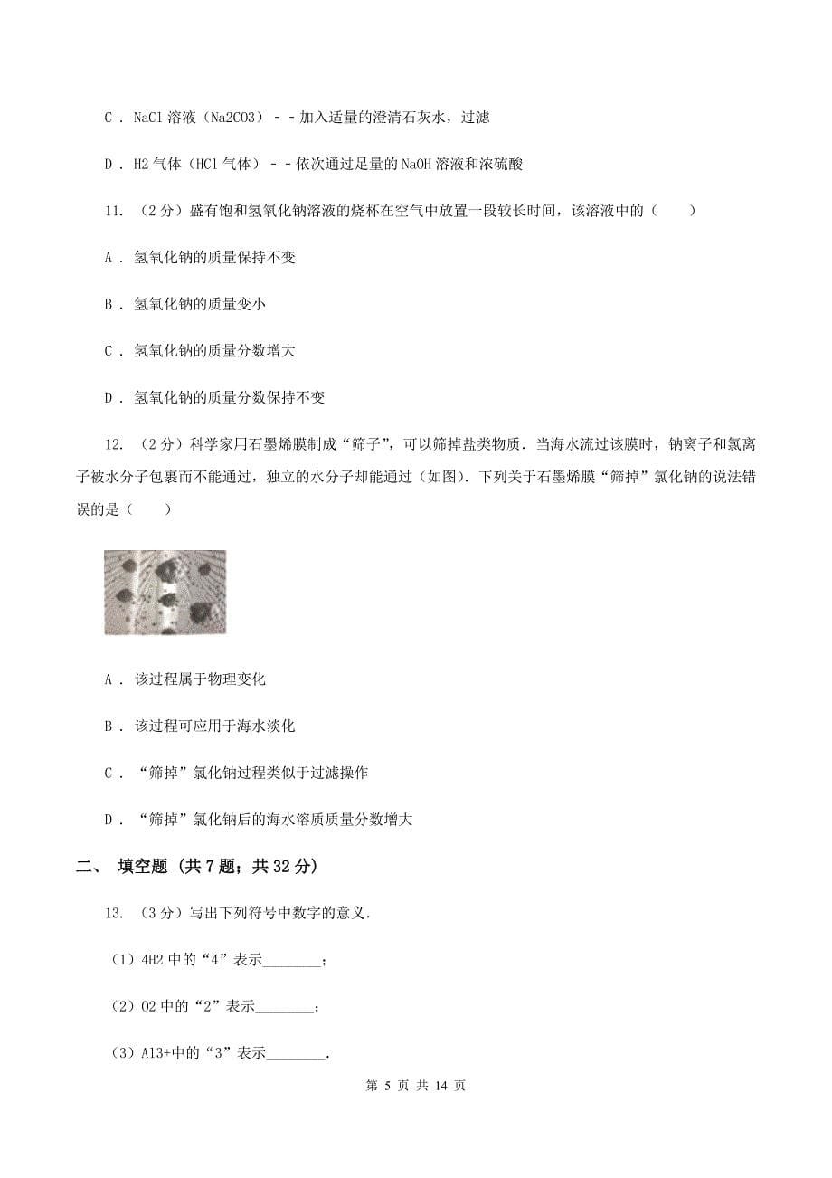 人教版九年级上学期化学期末考试试卷B卷 .doc_第5页